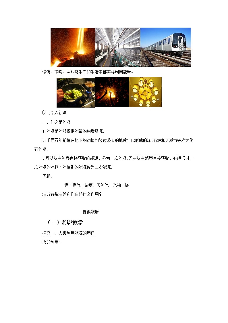 22.1能源（课件+教案+学案+练习）02