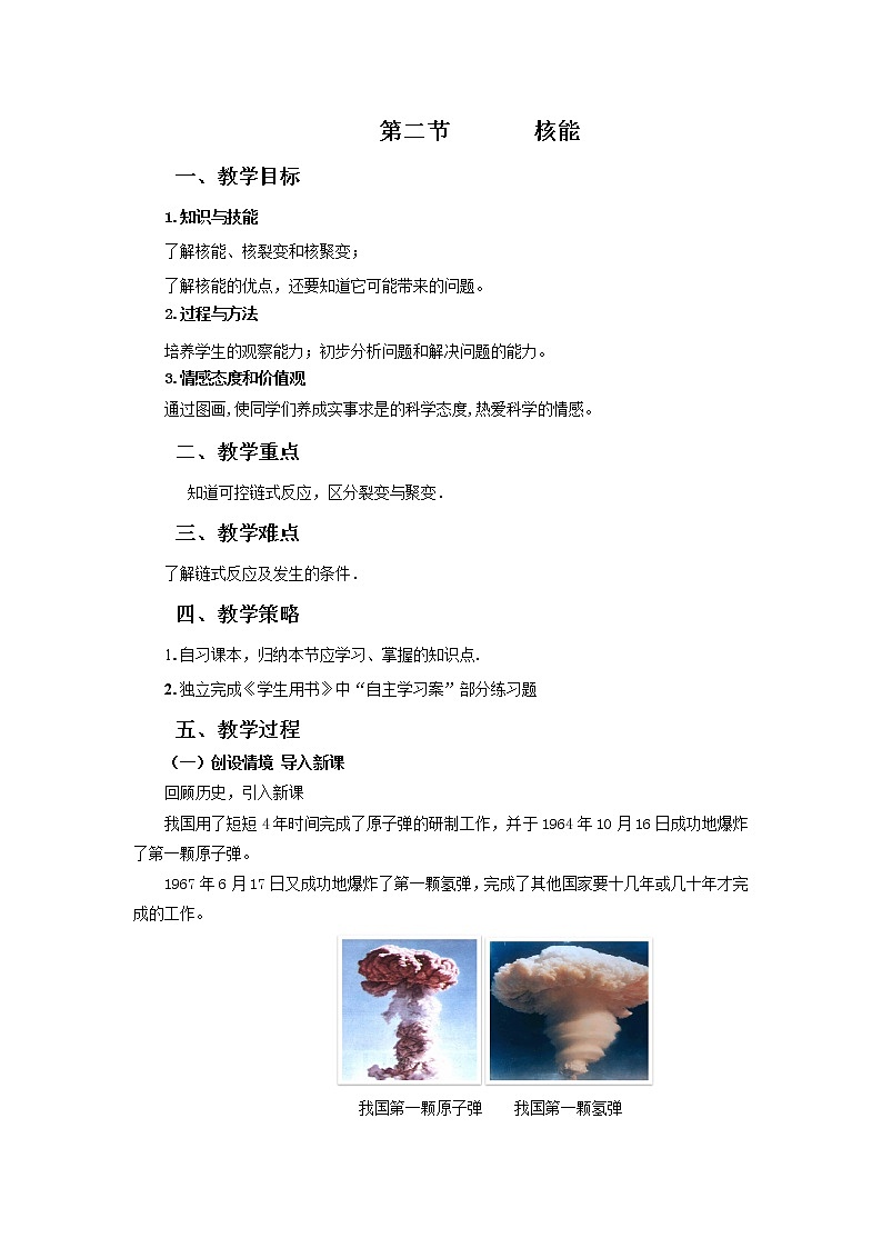 22.2核能（课件+教案+学案+练习）01