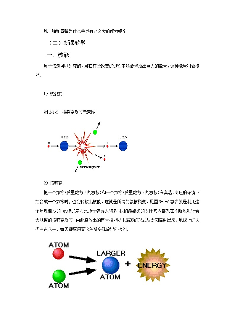 22.2核能（课件+教案+学案+练习）02