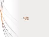 22.2核能（课件+教案+学案+练习）