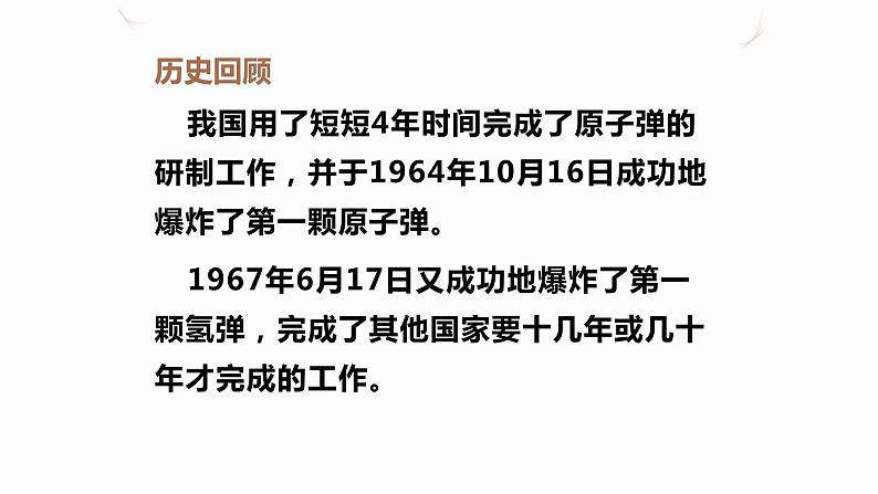 22.2核能（课件+教案+学案+练习）02