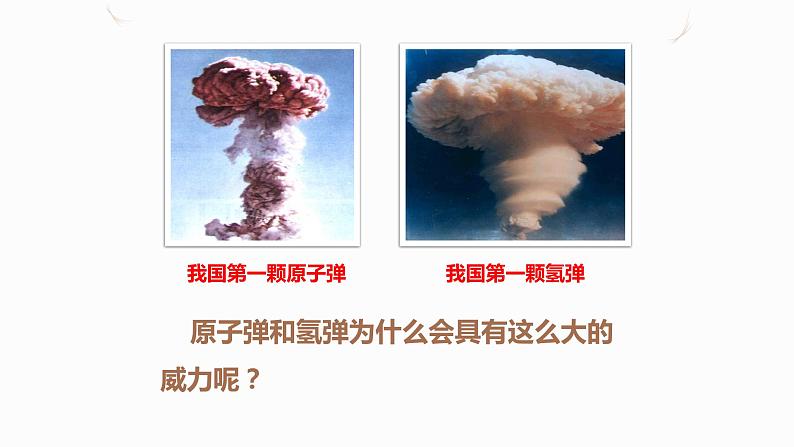 22.2核能（课件+教案+学案+练习）03