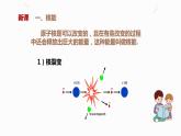 22.2核能（课件+教案+学案+练习）
