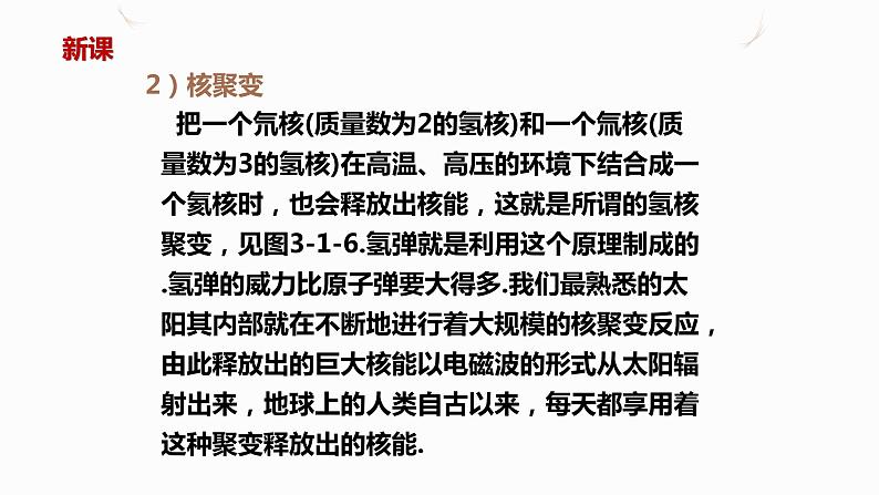22.2核能（课件+教案+学案+练习）05