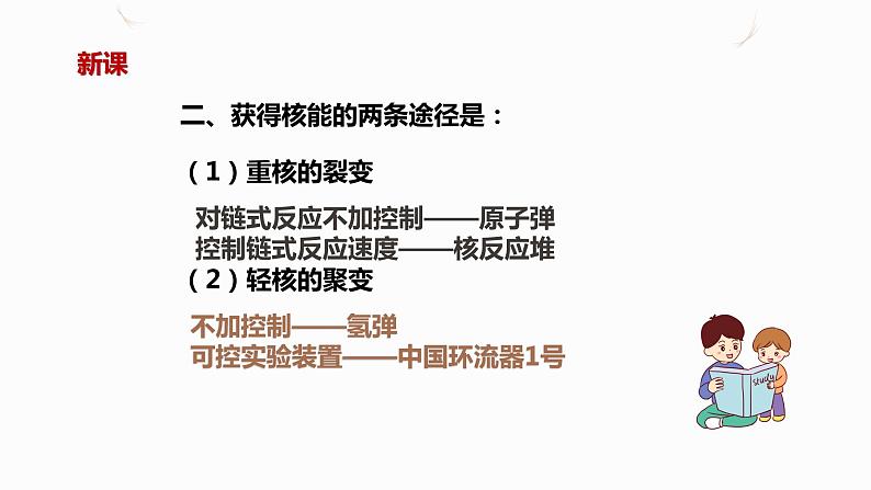 22.2核能（课件+教案+学案+练习）07
