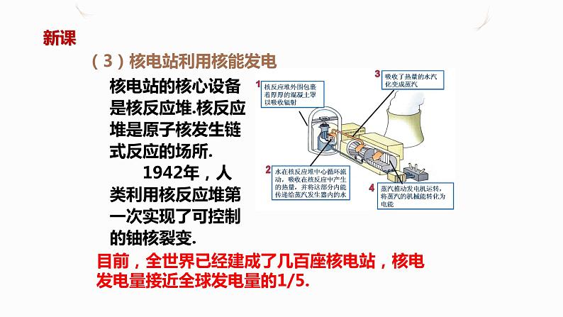 22.2核能（课件+教案+学案+练习）08