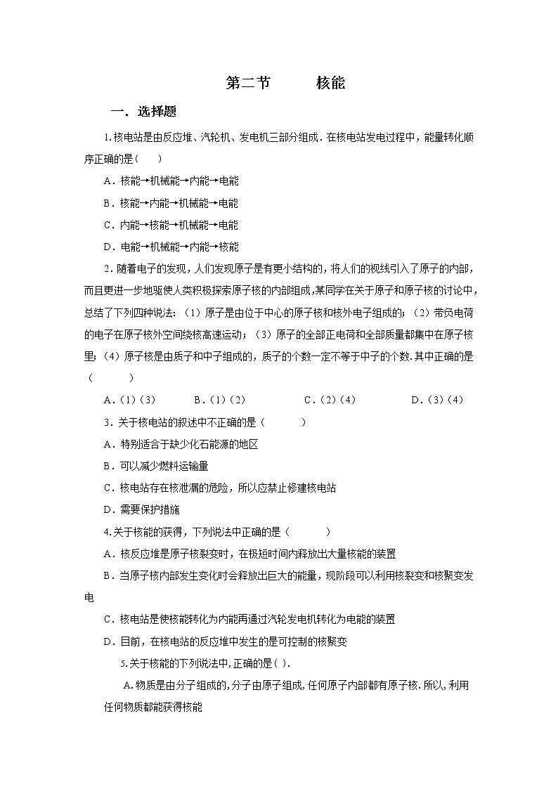 22.2核能（课件+教案+学案+练习）01