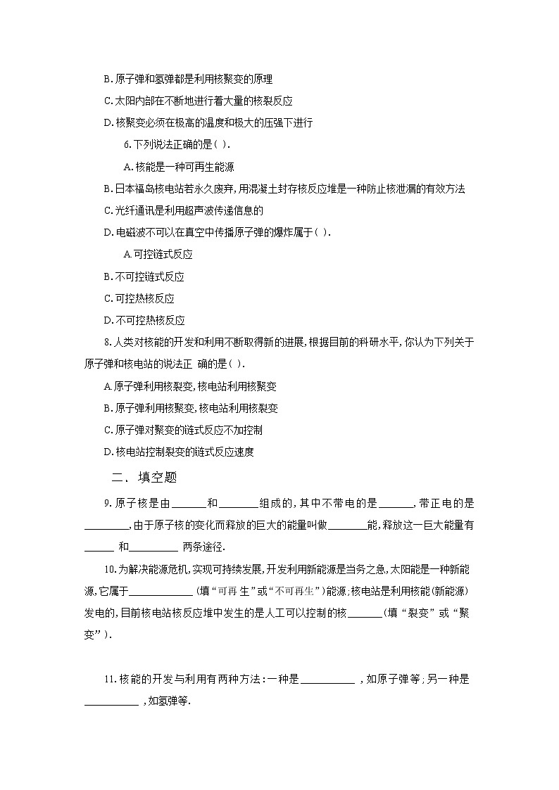 22.2核能（课件+教案+学案+练习）02