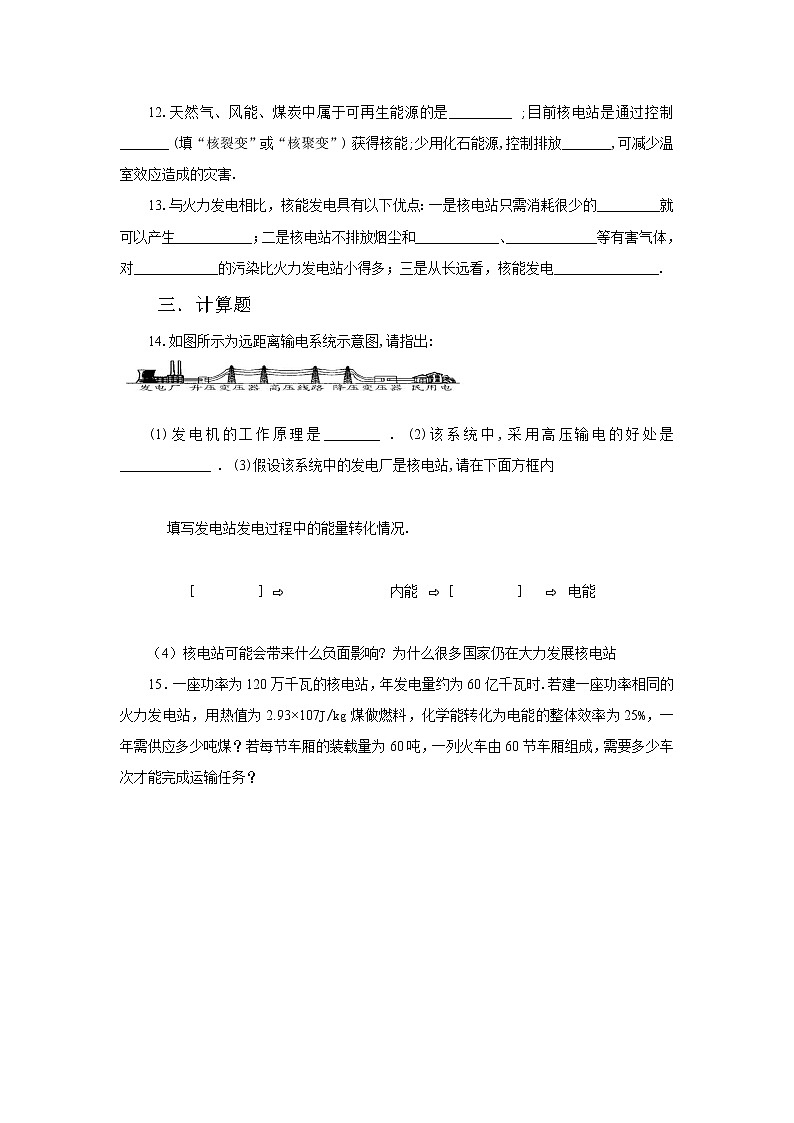 22.2核能（课件+教案+学案+练习）03
