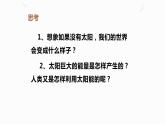 22.3太阳能（课件+教案+学案+练习）