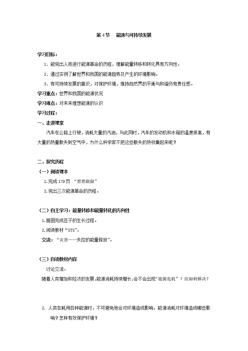 22.4能源与可持续发展（课件+教案+学案+练习）01