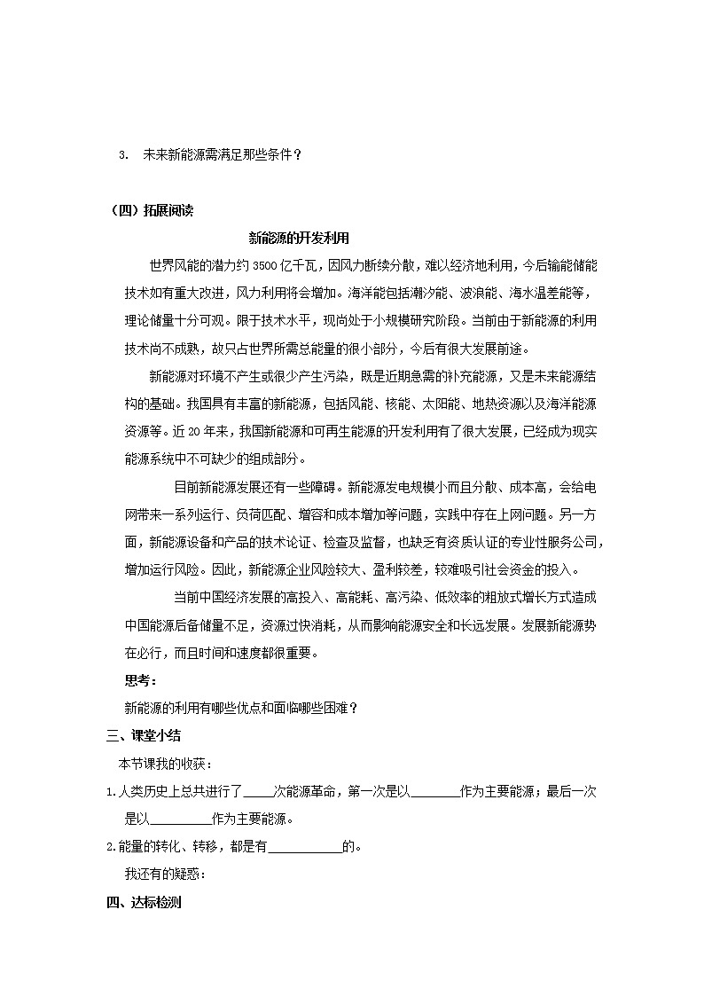 22.4能源与可持续发展（课件+教案+学案+练习）02