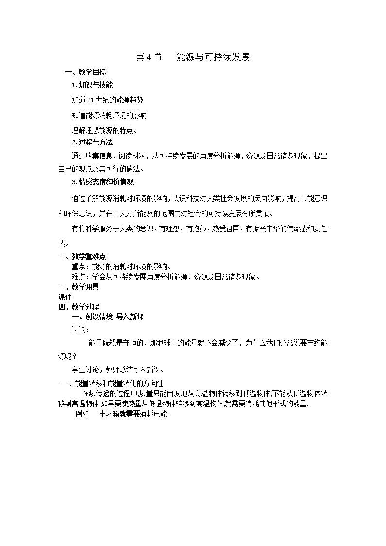 22.4能源与可持续发展（课件+教案+学案+练习）01