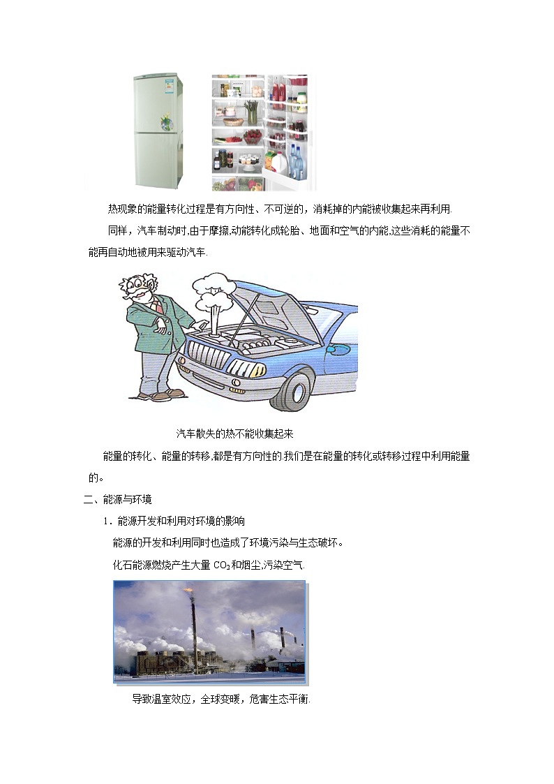 22.4能源与可持续发展（课件+教案+学案+练习）02