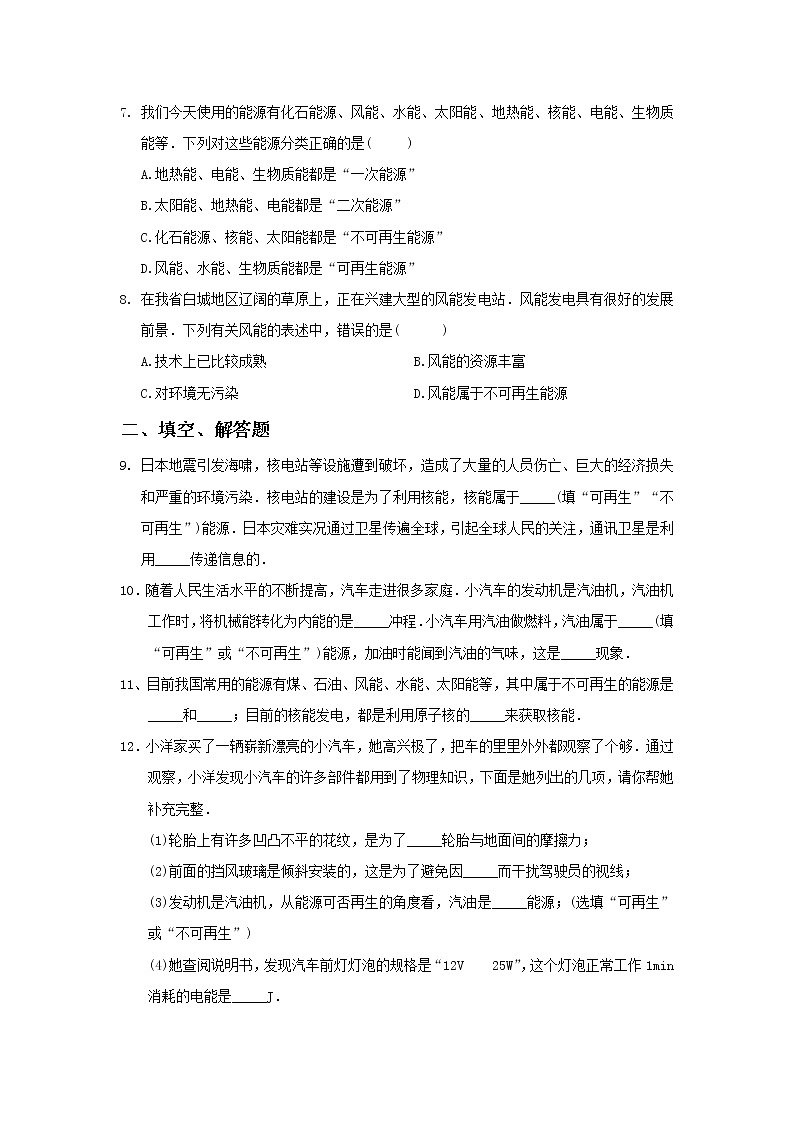22.4能源与可持续发展（课件+教案+学案+练习）02
