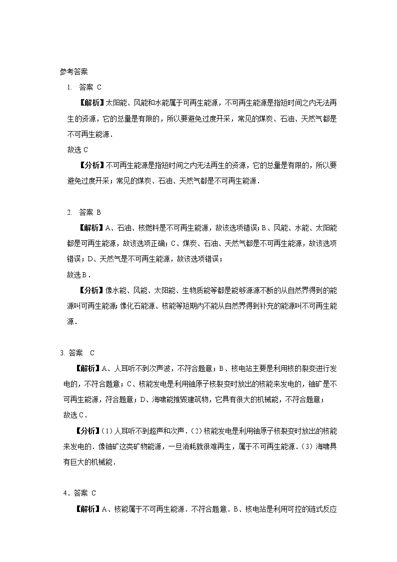 22.4能源与可持续发展（课件+教案+学案+练习）03
