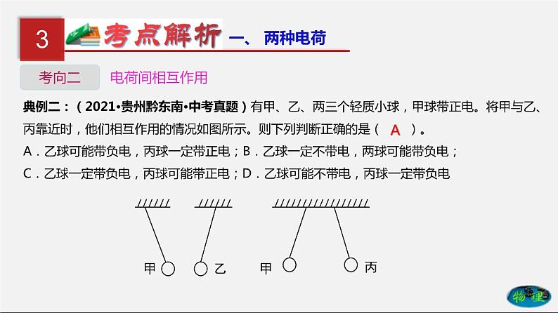 第16单元  电流和电路（课件）第7页