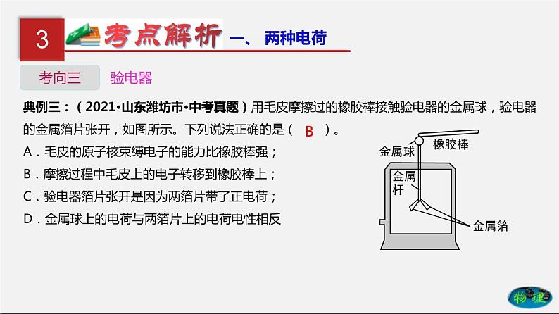 第16单元  电流和电路（课件）第8页