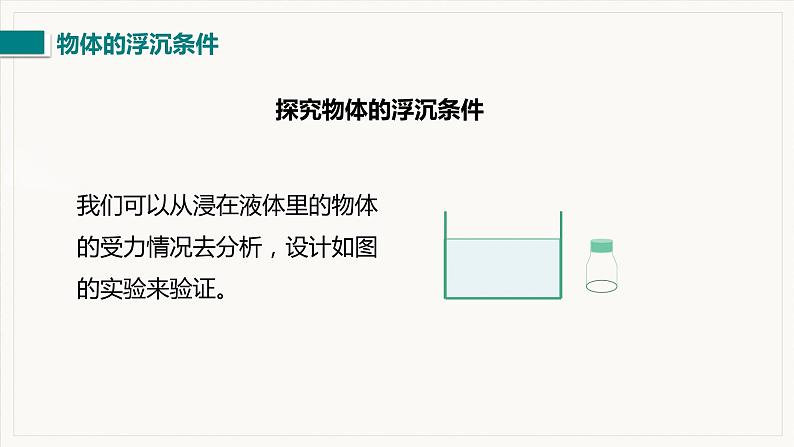 第1课时  物体的浮沉条件第4页