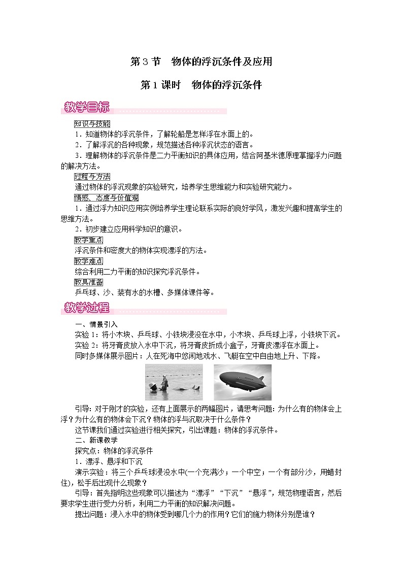 第3节  第1课时  物体的浮沉条件第1页