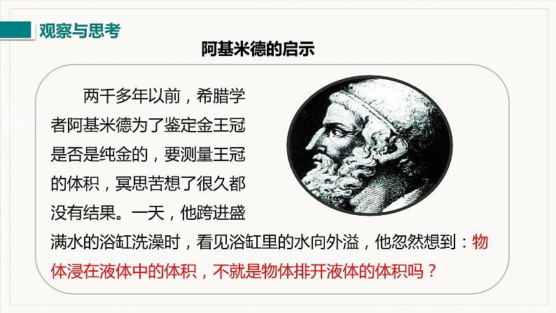 10.2 阿基米德原理--2021--2022学年人教版八年级物理下册精品教学课件+教案02