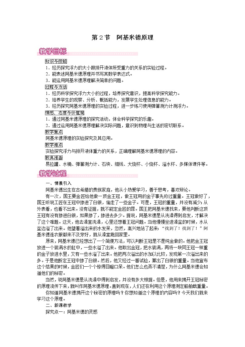 10.2 阿基米德原理--2021--2022学年人教版八年级物理下册精品教学课件+教案01
