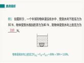 第十章  浮力 小结与复习--2021--2022学年人教版八年级物理下册精品教学课件