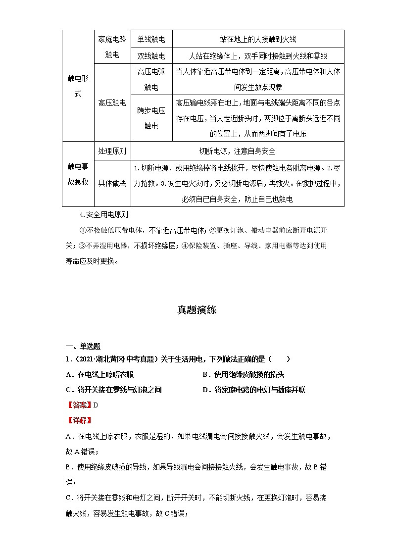 考点17生活用电(解析版)-2022年物理中考一轮过关讲练（人教版）学案03