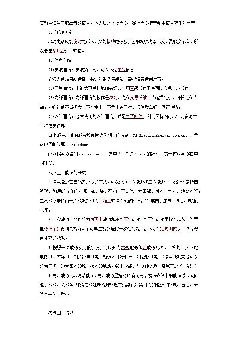 考点19信息传递与能源(解析版)-2022年物理中考一轮过关讲练（人教版）学案第2页