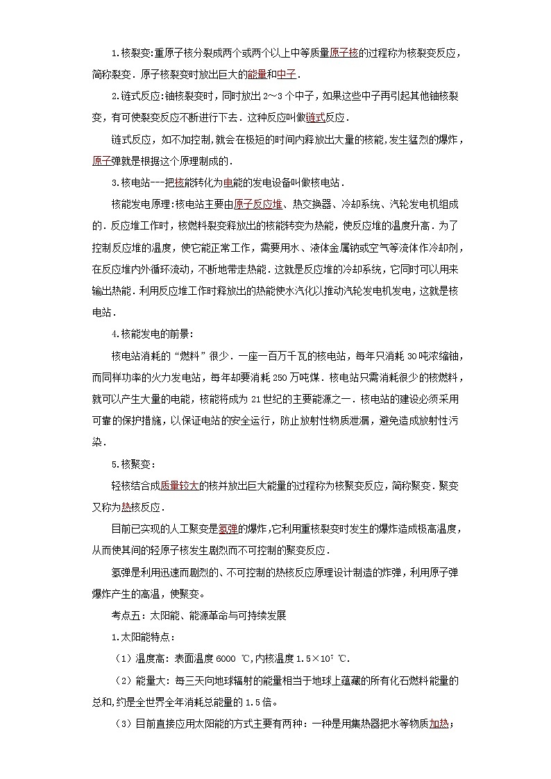 考点19信息传递与能源(解析版)-2022年物理中考一轮过关讲练（人教版）学案第3页