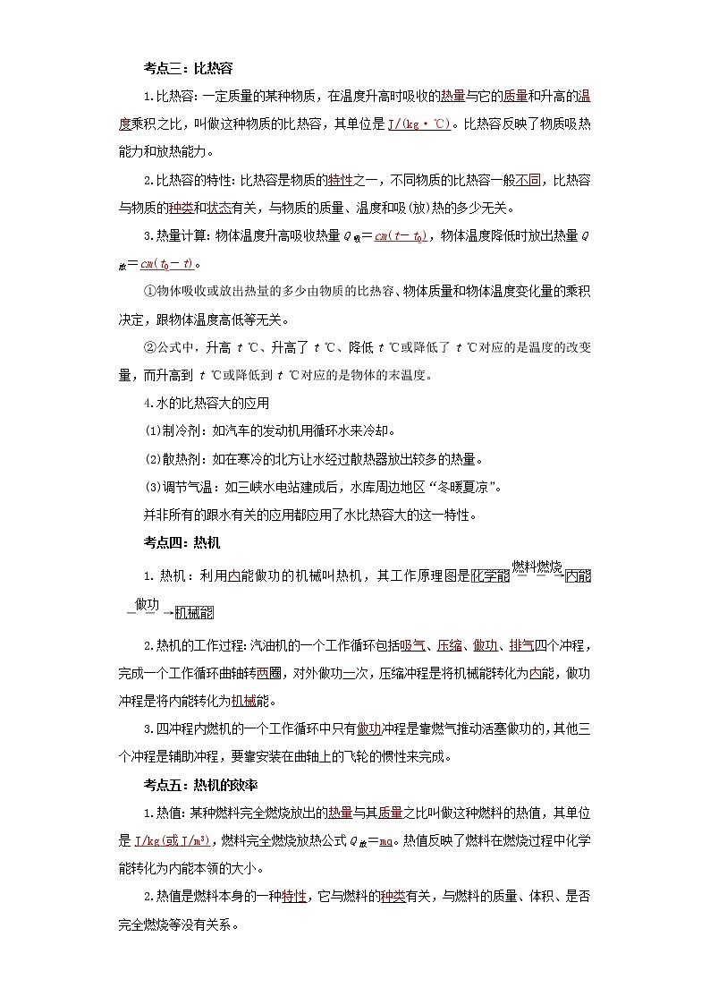 考点03内能及内能的利用(解析版)-2022年物理中考一轮过关讲练（人教版）学案02