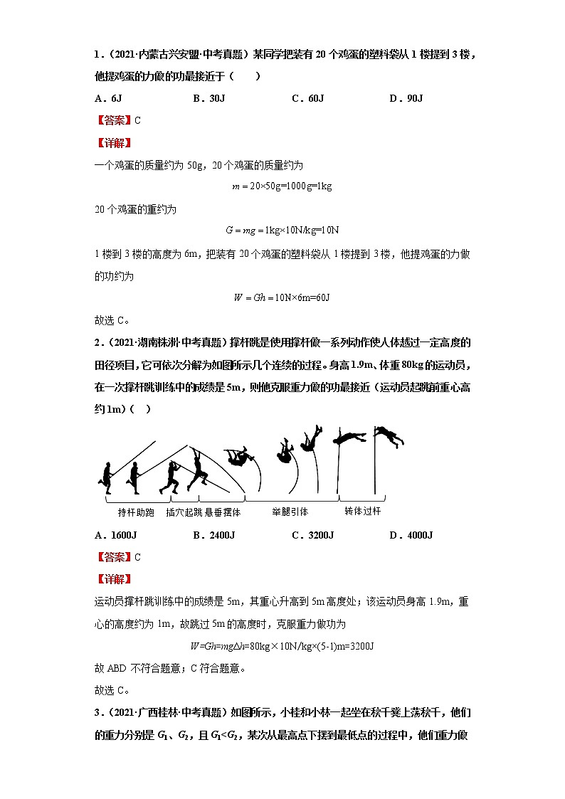 考点10功和功率(解析版)-2022年物理中考一轮过关讲练（人教版）学案第2页