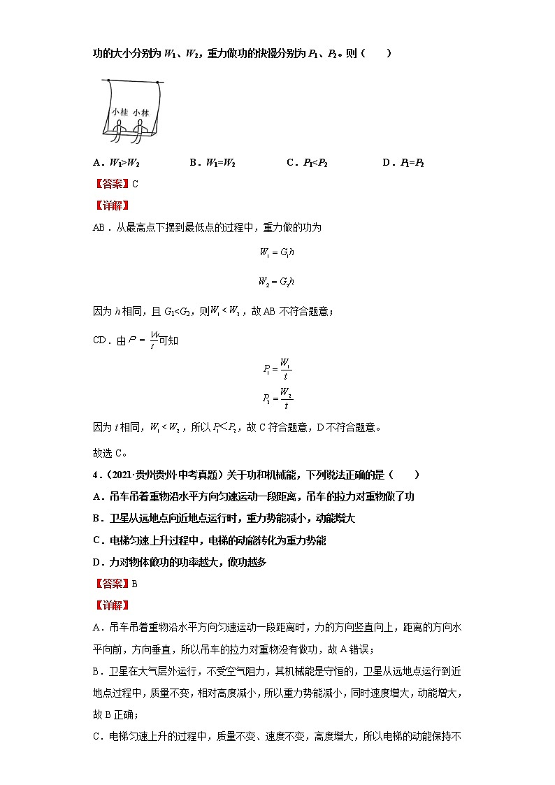 考点10功和功率(解析版)-2022年物理中考一轮过关讲练（人教版）学案第3页