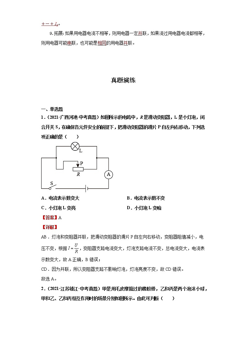 考点13电流与电路(解析版)-2022年物理中考一轮过关讲练（人教版）学案第3页