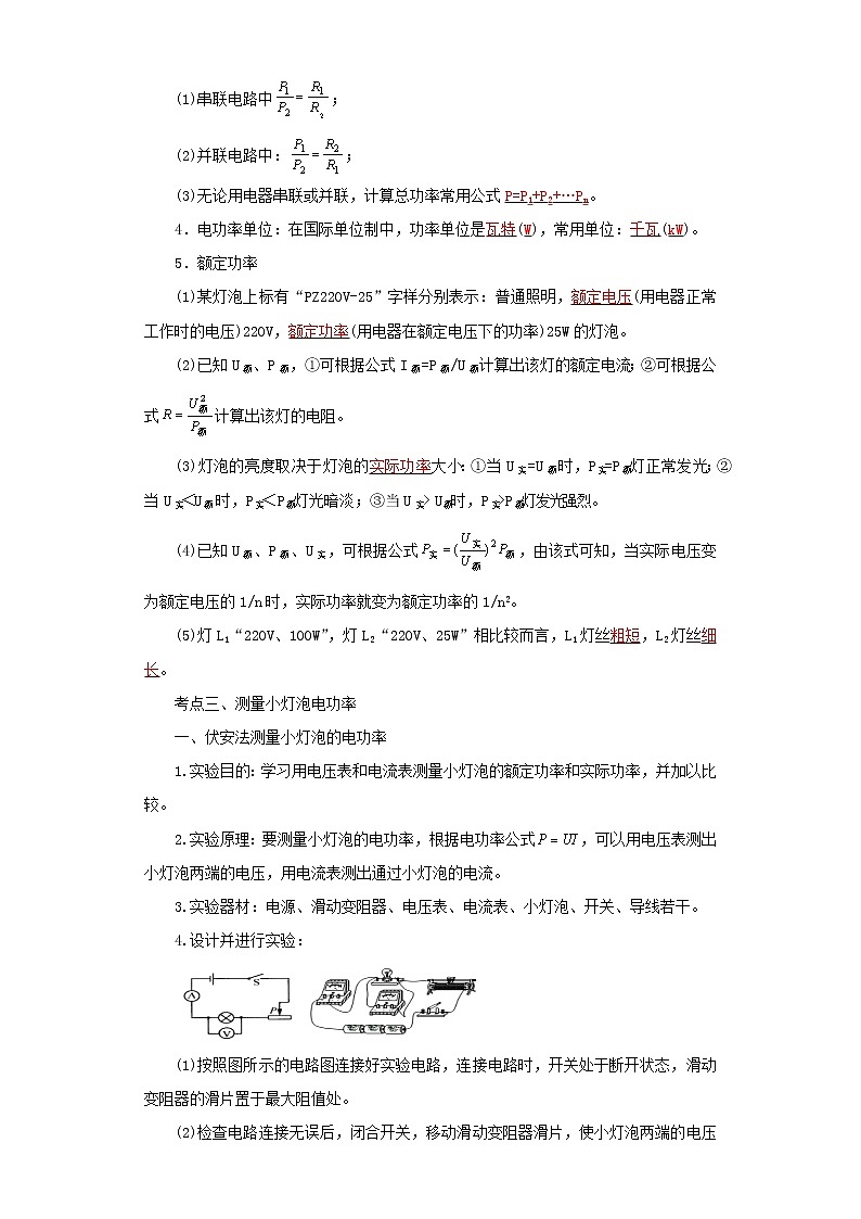 考点16电功率(解析版)-2022年物理中考一轮过关讲练（人教版）学案第2页