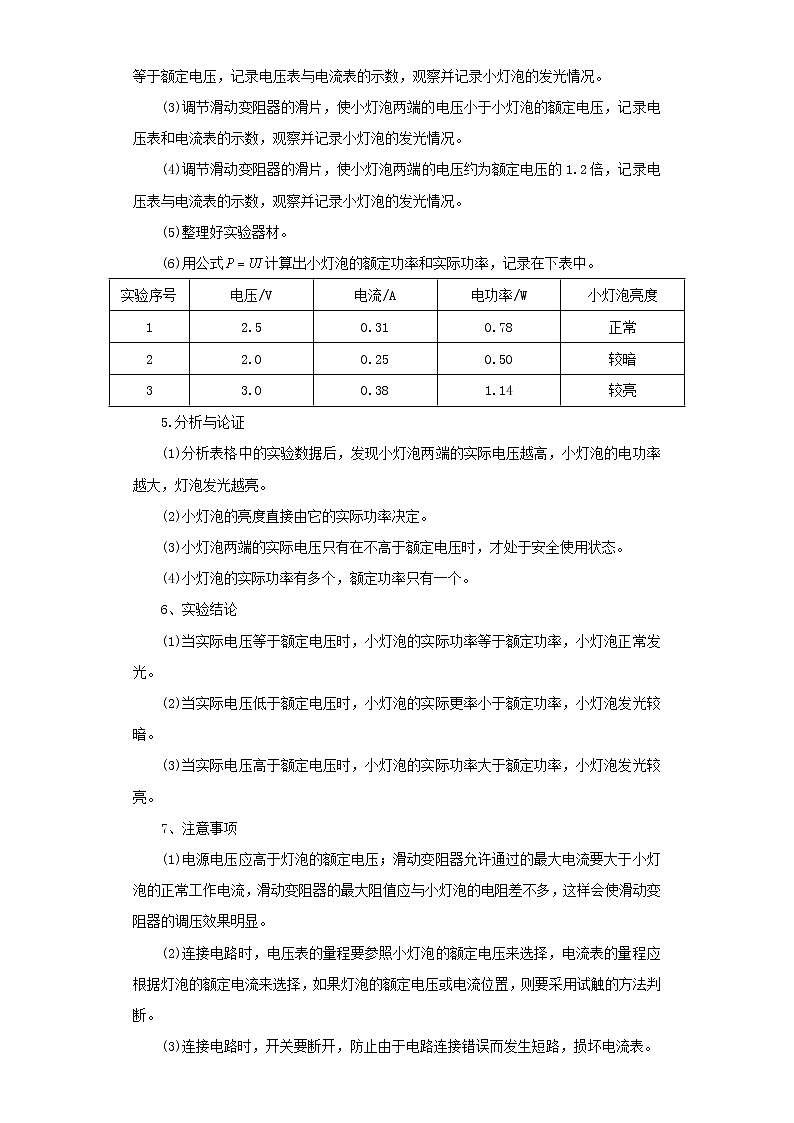 考点16电功率(解析版)-2022年物理中考一轮过关讲练（人教版）学案第3页