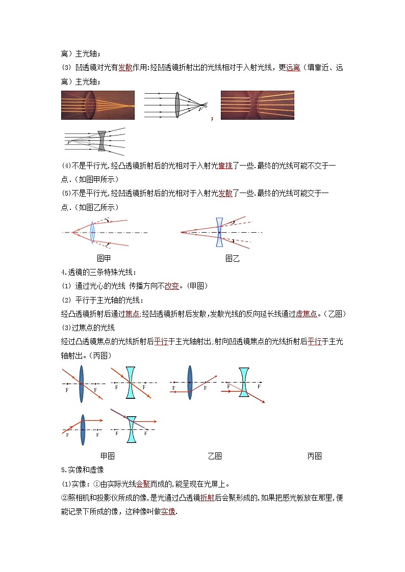 考点03 透镜及其应用（解析版）-2022年物理中考一轮过关讲练（北师大版）学案第2页