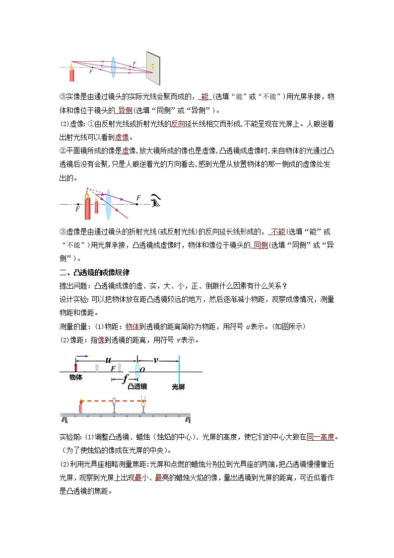 考点03 透镜及其应用（解析版）-2022年物理中考一轮过关讲练（北师大版）学案第3页