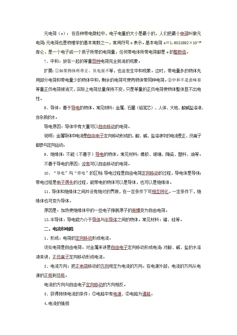 考点11 电流和电路（解析版）-2022年物理中考一轮过关讲练（北师大版）学案第2页