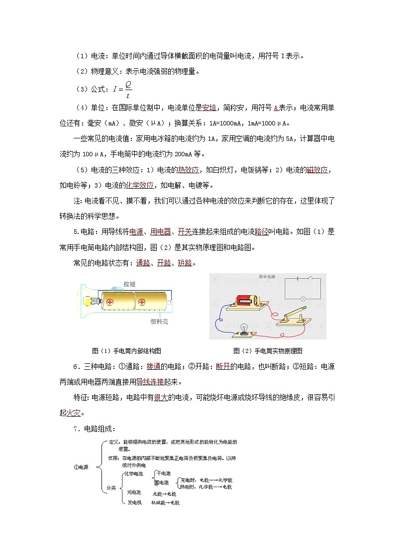 考点11 电流和电路（解析版）-2022年物理中考一轮过关讲练（北师大版）学案第3页