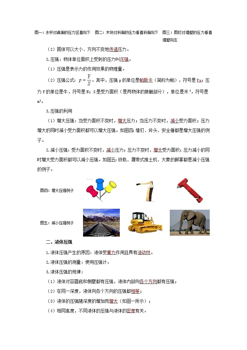 考点09 压强和浮力（解析版）-2022年物理中考一轮过关讲练（北师大版）学案第3页