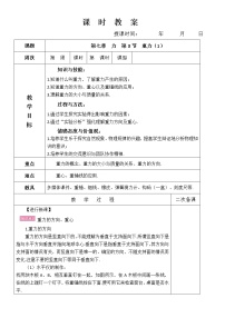 初中物理人教版八年级下册第七章 力7.3 重力教学设计