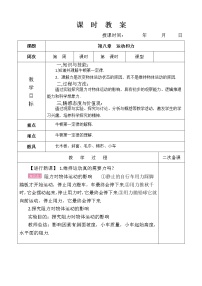 初中物理人教版八年级下册第八章 运动和力8.1 牛顿第一定律教学设计