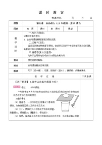 初中物理8.1 牛顿第一定律教案及反思