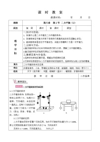 人教版八年级下册8.2 二力平衡教学设计