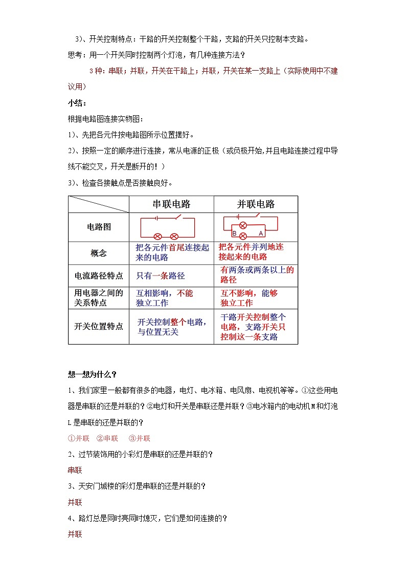 考点15串、并联电路及其电流规律(解析版)练习题学案第2页
