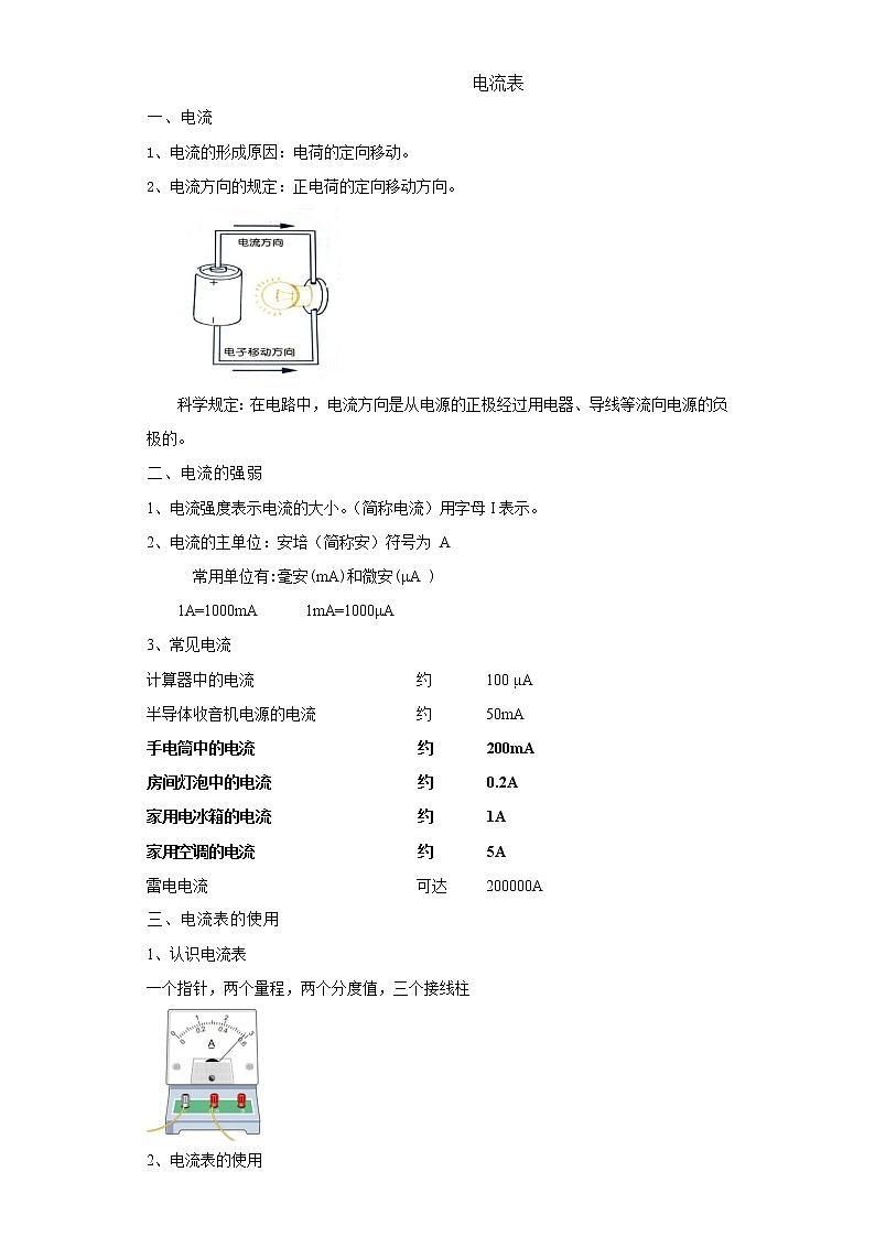 考点15串、并联电路及其电流规律(解析版)练习题学案第3页
