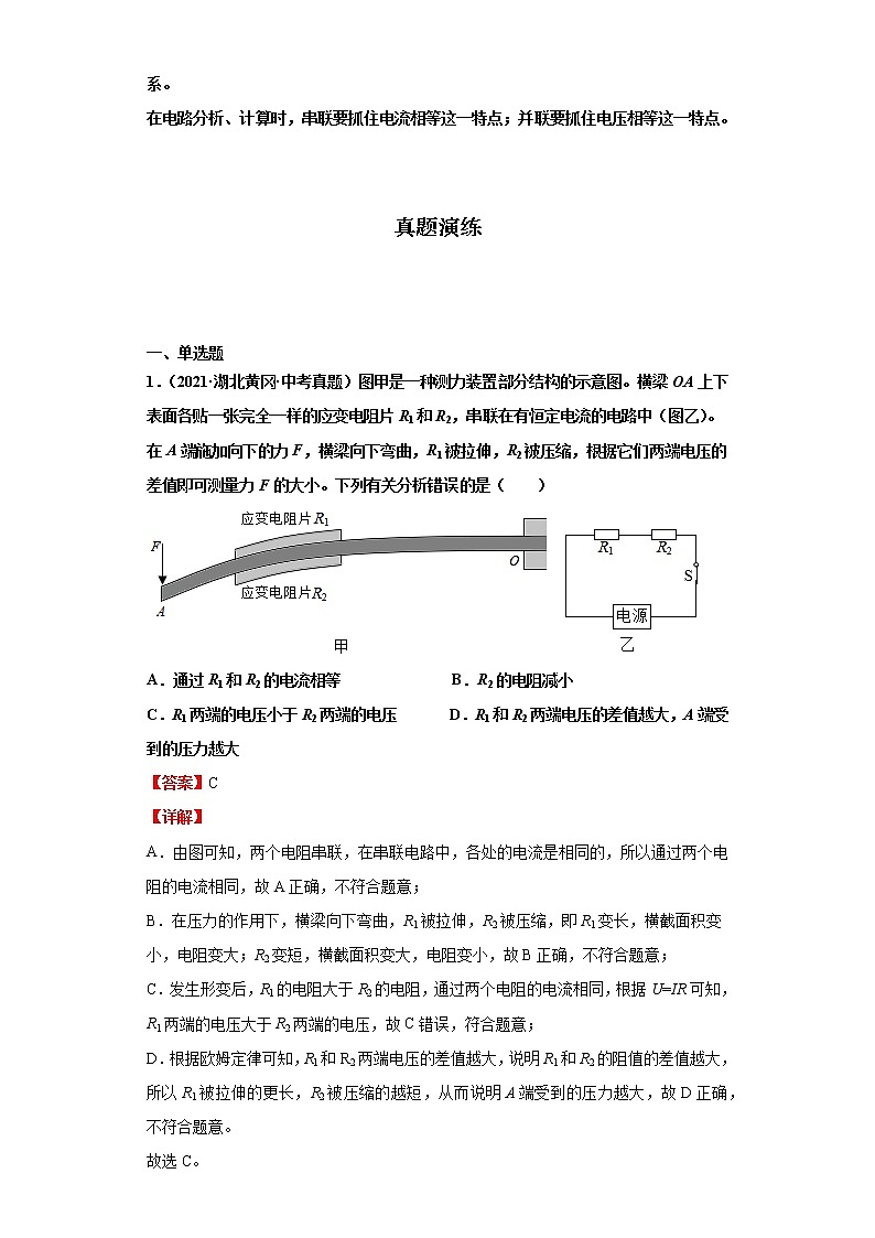 考点18欧姆定律及其应用(解析版)练习题学案第2页