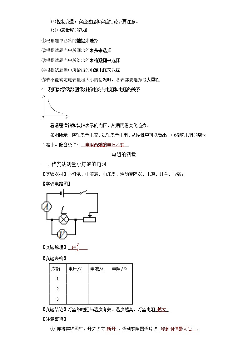 考点19探究电流与电压、电阻的关系以及测量电阻实验(解析版)学案第2页