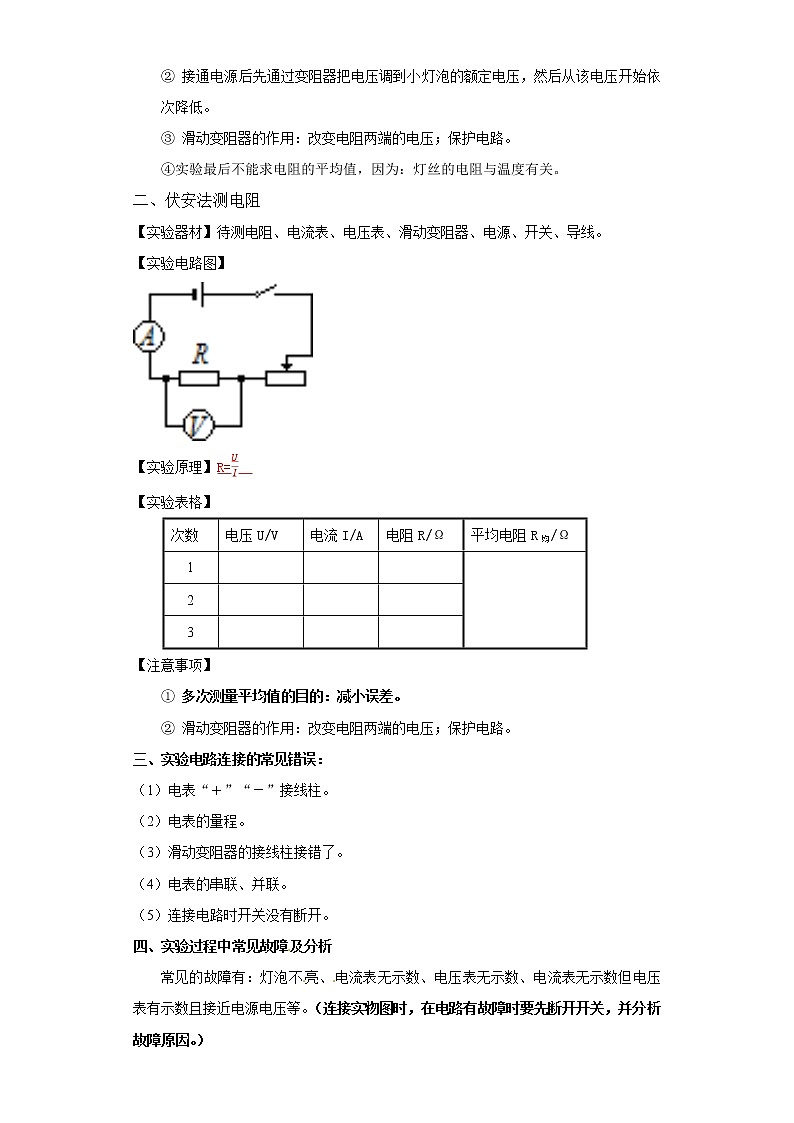 考点19探究电流与电压、电阻的关系以及测量电阻实验(解析版)学案第3页